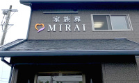 家族葬ホール MIRAI 様002